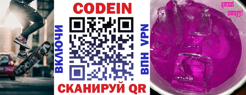 Codein Purple Drank Камбарка